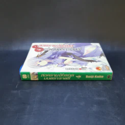 สงครามจักรกลมนตราราตรี เล่ม 4 รูปที่ 3