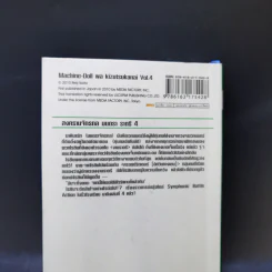 สงครามจักรกลมนตราราตรี เล่ม 4 รูปที่ 12