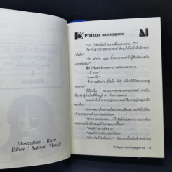 สงครามจักรกลมนตราราตรี เล่ม 4 รูปที่ 9