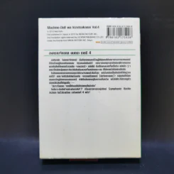 สงครามจักรกลมนตราราตรี เล่ม 4 รูปที่ 2