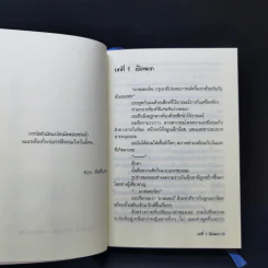 ประสบการณ์(...)ครั้งแรกที่เธอแนะนำ เล่ม 1 รูปที่ 9