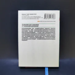 โรงเรียนสัประยุทธ์ แอสเทอริสก์ เล่ม 1 รูปที่ 2