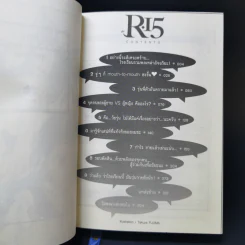 R-15 เล่ม 1 ขอต้อนรับสู่โรงเรียนเหล่าอัจฉริยะ รูปที่ 8