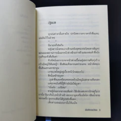 เมืองจักรกลเรกิออส เล่ม 1 รูปที่ 9