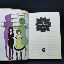 IS อินฟินิท สตราโตส เล่ม 1 รูปที่ 8