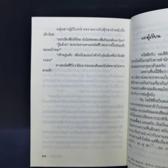 ชมรมผู้กล้า นักล่าพันธุ์เพี้ยน เล่ม 1 รูปที่ 11