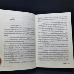 ชมรมผู้กล้า นักล่าพันธุ์เพี้ยน เล่ม 1 รูปที่ 10