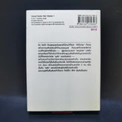ชมรมผู้กล้า นักล่าพันธุ์เพี้ยน เล่ม 1 รูปที่ 2