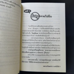 เพราะฉะนั้นผมจึง H มากไม่ได้ ยมทูตกับประกันชีวิต เล่ม 1 รูปที่ 10