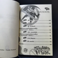 เพราะฉะนั้นผมจึง H มากไม่ได้ ยมทูตกับประกันชีวิต เล่ม 1 รูปที่ 8