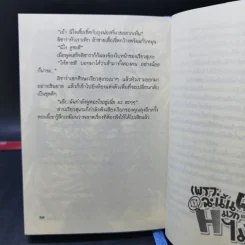 เพราะฉะนั้นผมจึง H มากไม่ได้ ยมทูตกับประกันชีวิต เล่ม 1 รูปที่ 11