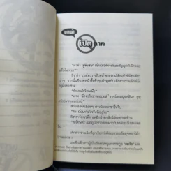 เพราะฉะนั้นผมจึง H มากไม่ได้ ยมทูตกับประกันชีวิต เล่ม 1 รูปที่ 9