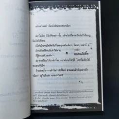 มหาสงครามภูต WARLKE เล่ม 1 รูปที่ 9