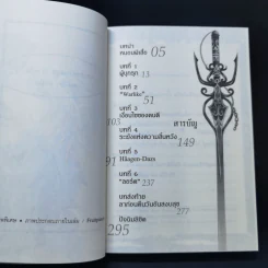 มหาสงครามภูต WARLKE เล่ม 1 รูปที่ 8