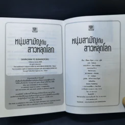 หนุ่มสามัญกับสาวหลุดโลก เล่ม 1-2 รูปที่ 12