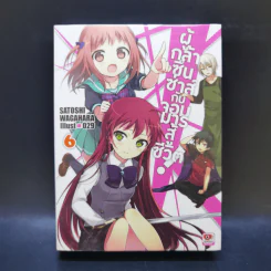 ผู้กล้าซึนซ่าส์กับจอมมารสู้ชีวิต เล่ม 1-10 รูปที่ 22