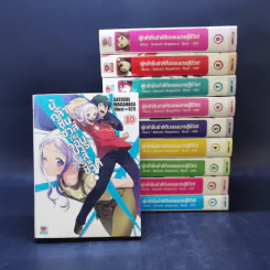 ผู้กล้าซึนซ่าส์กับจอมมารสู้ชีวิต เล่ม 1-10 รูปที่ 1