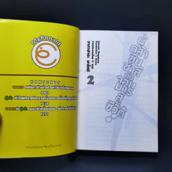 ผู้กล้าซึนซ่าส์กับจอมมารสู้ชีวิต เล่ม 1-10 รูปที่ 11