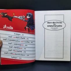 ยัยกรรไกรใจร้ายกับนายหมาดวงซวย เล่ม 1-2 รูปที่ 7