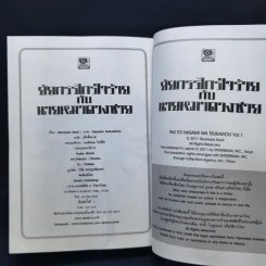ยัยกรรไกรใจร้ายกับนายหมาดวงซวย เล่ม 1-2 รูปที่ 10