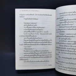 ยัยกรรไกรใจร้ายกับนายหมาดวงซวย เล่ม 1-2 รูปที่ 13