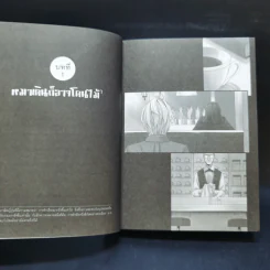 ยัยกรรไกรใจร้ายกับนายหมาดวงซวย เล่ม 1-2 รูปที่ 9