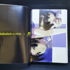 ท้องฟ้าของอิริยะกับ UFO หน้าร้อน เล่ม 1-2 รูปที่ 7