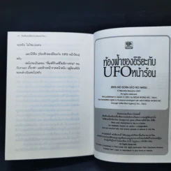 ท้องฟ้าของอิริยะกับ UFO หน้าร้อน เล่ม 1-2 รูปที่ 12