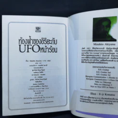ท้องฟ้าของอิริยะกับ UFO หน้าร้อน เล่ม 1-2 รูปที่ 9