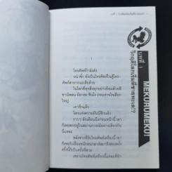 คุณขอมาพระเจ้าจัดให้ เล่ม 1-4 รูปที่ 15