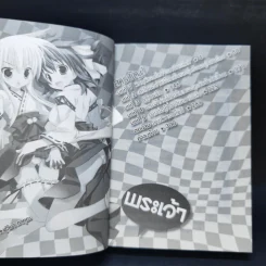 คุณขอมาพระเจ้าจัดให้ เล่ม 1-4 รูปที่ 11