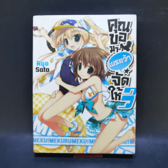 คุณขอมาพระเจ้าจัดให้ เล่ม 1-4 รูปที่ 13