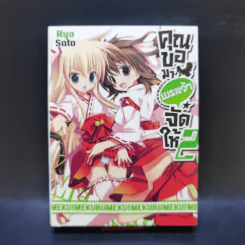 คุณขอมาพระเจ้าจัดให้ เล่ม 1-4 รูปที่ 10