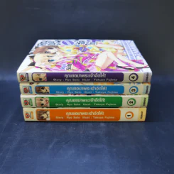 คุณขอมาพระเจ้าจัดให้ เล่ม 1-4 รูปที่ 2