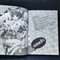 คุณขอมาพระเจ้าจัดให้ เล่ม 1-4 รูปที่ 17