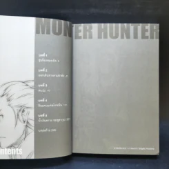 นิยาย Monster Hunter เล่ม 1-4 รูปที่ 13
