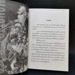 นิยาย Monster Hunter เล่ม 1-4 รูปที่ 13