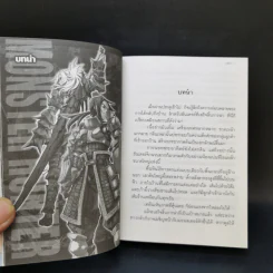 นิยาย Monster Hunter เล่ม 1-4 รูปที่ 16