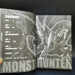 นิยาย Monster Hunter เล่ม 1-4 รูปที่ 12