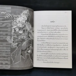 นิยาย Monster Hunter เล่ม 1-4 รูปที่ 10
