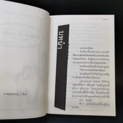 นิยาย สาวพลิกฝันศึกวันฟ้าใส เล่ม 1-3 รูปที่ 12
