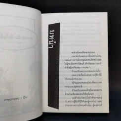 นิยาย สาวพลิกฝันศึกวันฟ้าใส เล่ม 1-3 รูปที่ 8