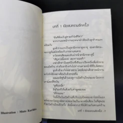 นิยาย สหายรัก X ศัตรูหัวใจ เล่ม 1-2 รูปที่ 9