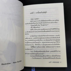 นิยาย สหายรัก X ศัตรูหัวใจ เล่ม 1-2 รูปที่ 7