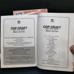 Cop Craft มือปราบ 2 โลก เล่ม 1-2 รูปที่ 10