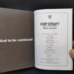 Cop Craft มือปราบ 2 โลก เล่ม 1-2 รูปที่ 11