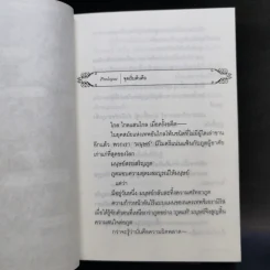อองกอร์ ล่าบันทึกวีรบุรุษสุดขอบโลก 10 เล่มจบ รูปที่ 36