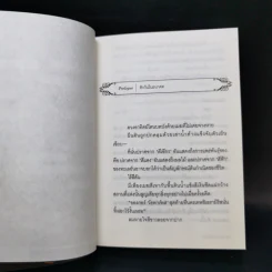 อองกอร์ ล่าบันทึกวีรบุรุษสุดขอบโลก 10 เล่มจบ รูปที่ 27