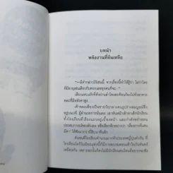 อีหนูสุดซ่ากับก๊วนบ้าหลุดโลก เล่ม 1 รูปที่ 9