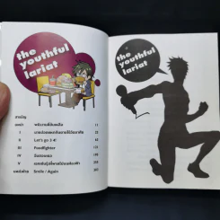 อีหนูสุดซ่ากับก๊วนบ้าหลุดโลก เล่ม 1 รูปที่ 8